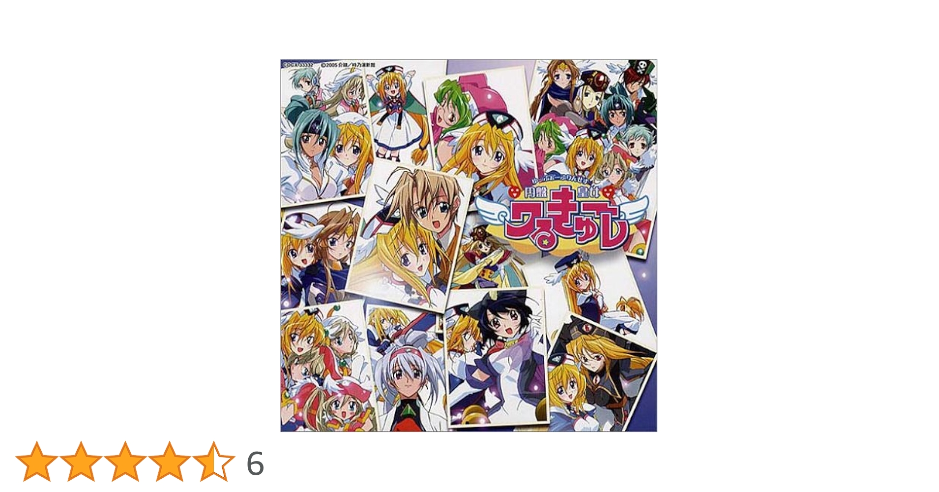 Amazon.co.jp: 円盤皇女ワるきゅーレ 主題歌・挿入歌をほぼ完全