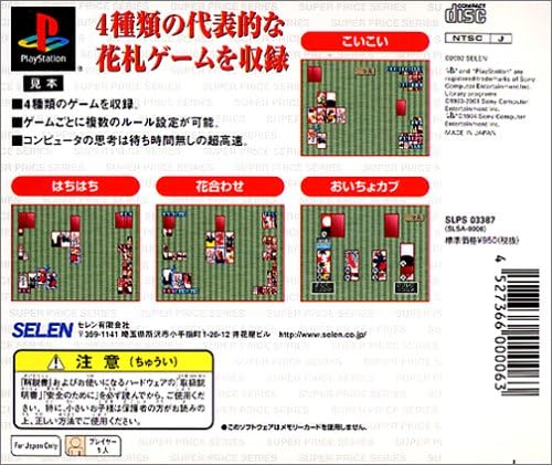 Amazon スーパープライスシリーズ 花札 ゲームソフト