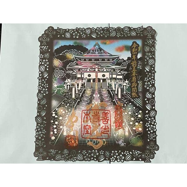定番，人気 善光寺御開帳☆記念御朱印帳・御朱印 令和四年度 前立