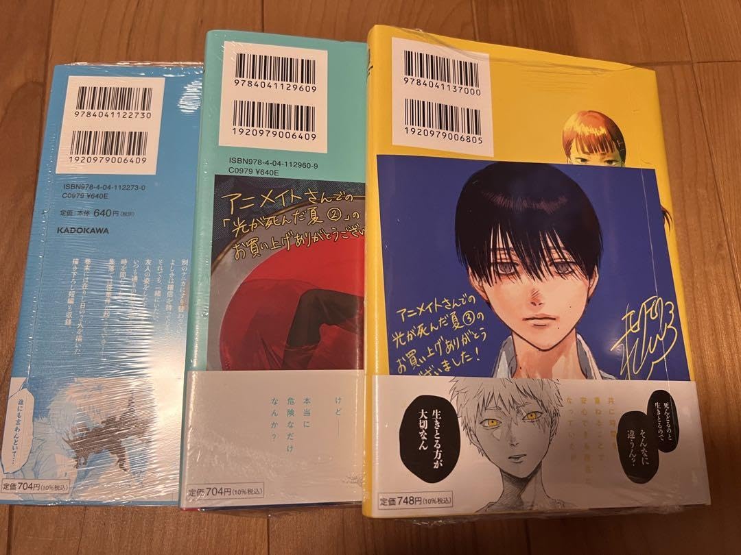 Amazon.co.jp: 光が死んだ夏 全巻 初版 : おもちゃ