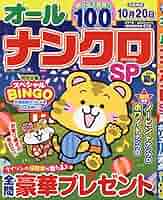 Amazon.co.jp: オールナンクロSP 6月号（夏号） : コスミック