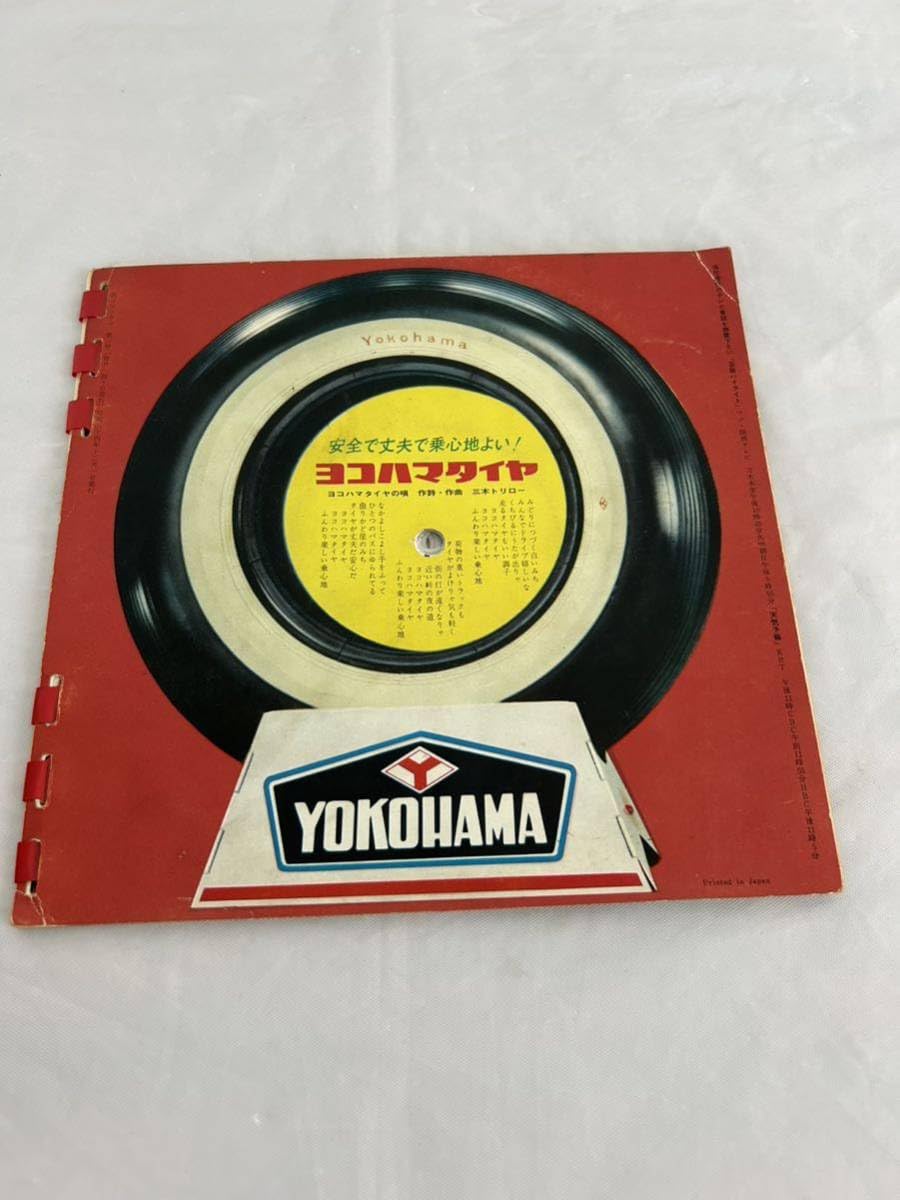朝日ソノラマ　音の雑誌　ソノシート付き　6冊　昭和47年 Amazon.co.jp: K656ソノシート 朝日ソノラマ 創刊号 第1巻第1号 昭和34