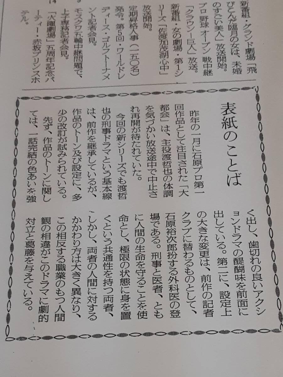 Amazon.co.jp: オマケ付き 「大都会パート2」徳吉刑事 松田優作（放送