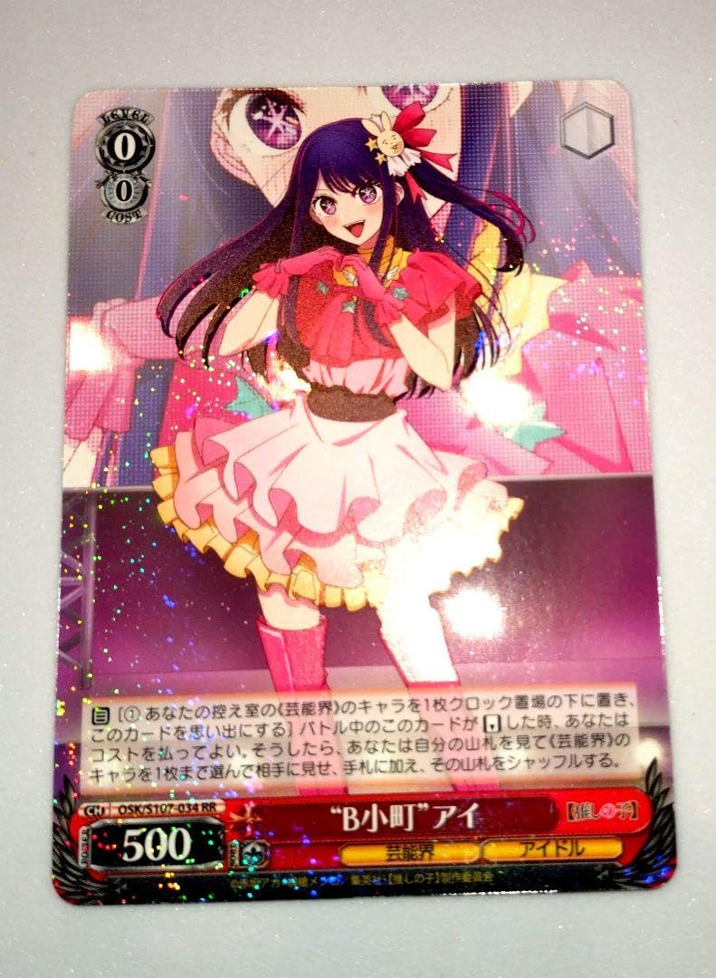 ws ヴァイスシュヴァルツ　”B小町” アイ SSP サイン WS B小町 アイ SSP WS ヴァイスシュヴァルツ 推しの子 B小町 アイ ssp