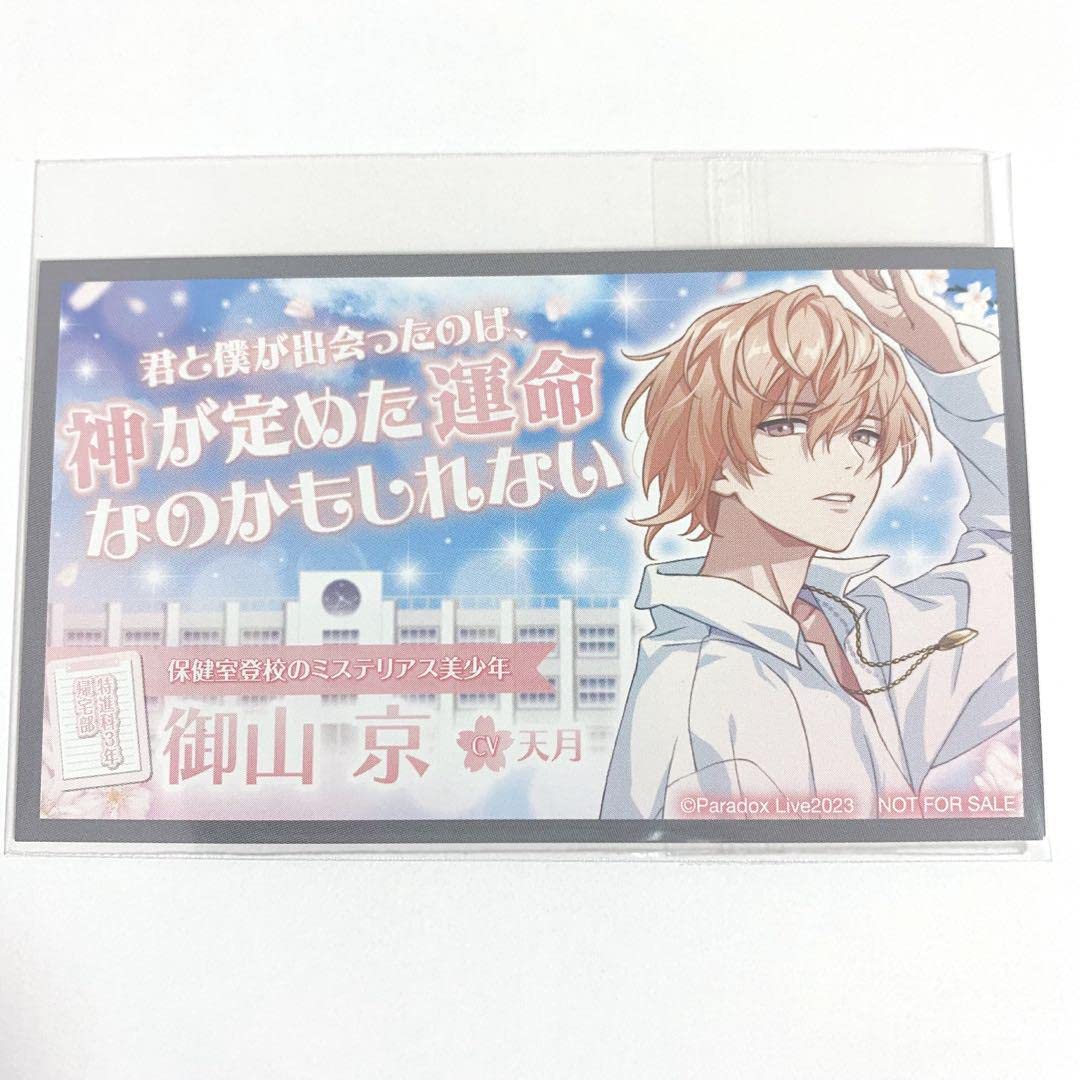 Amazon.co.jp: パラライ paradox Live 御山京 パララブ カード : おもちゃ