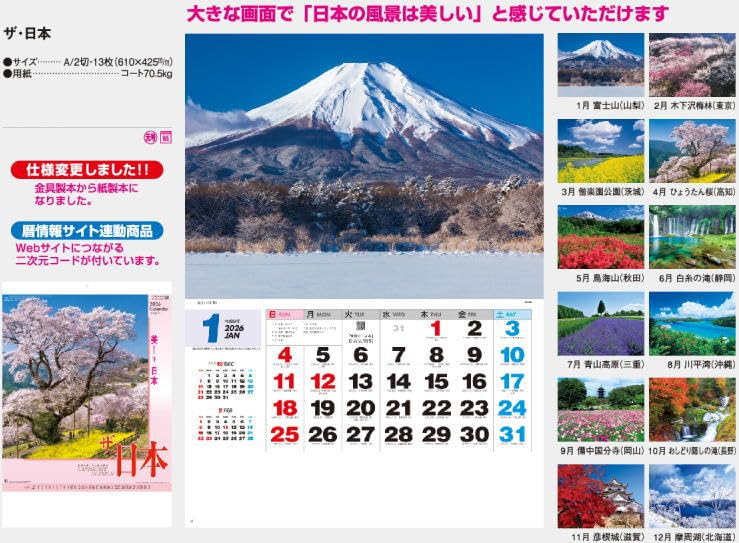 Amazon | カレンダー2026 壁掛け 風景 ザ・日本 日本風景 令和8年 2026