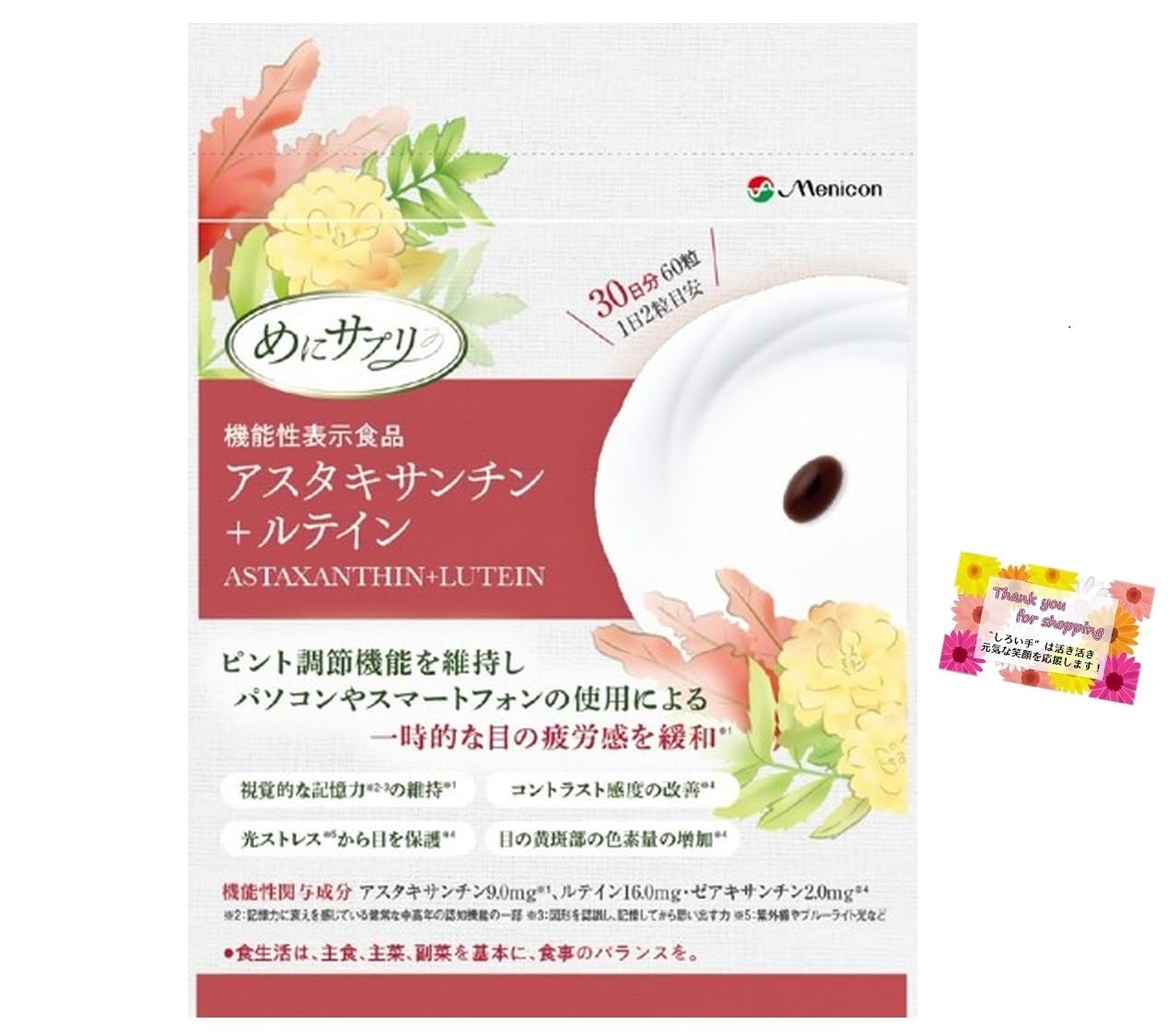 Amazon | 【機能性表示食品】 めにサプリ アスタキサンチン＋ルテイン 