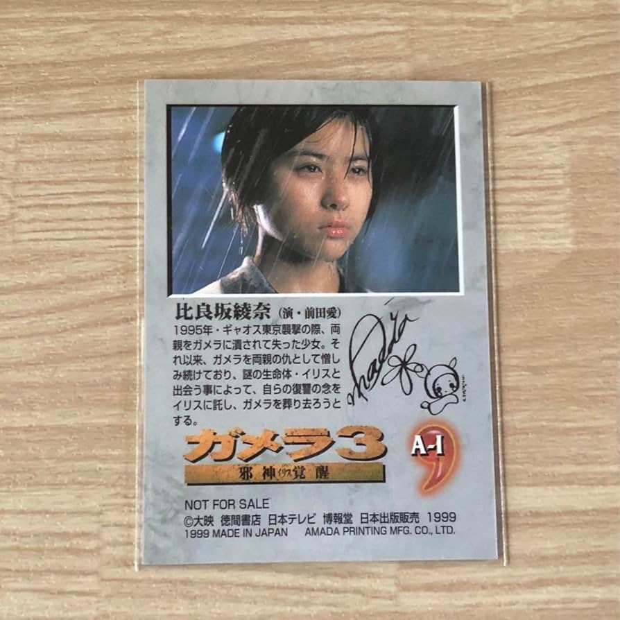 【非売品】新品 ガメラ3 比良坂綾奈 前田愛 サインカード 箔押 A-1 希少 Amazon.co.jp: ガメラ3『比良坂綾奈 with 前田愛』ver 金箔押し