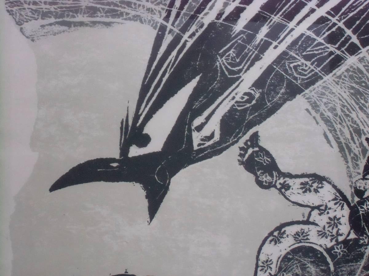 石版画山田光造「あけきべ羅針」1976年の作品