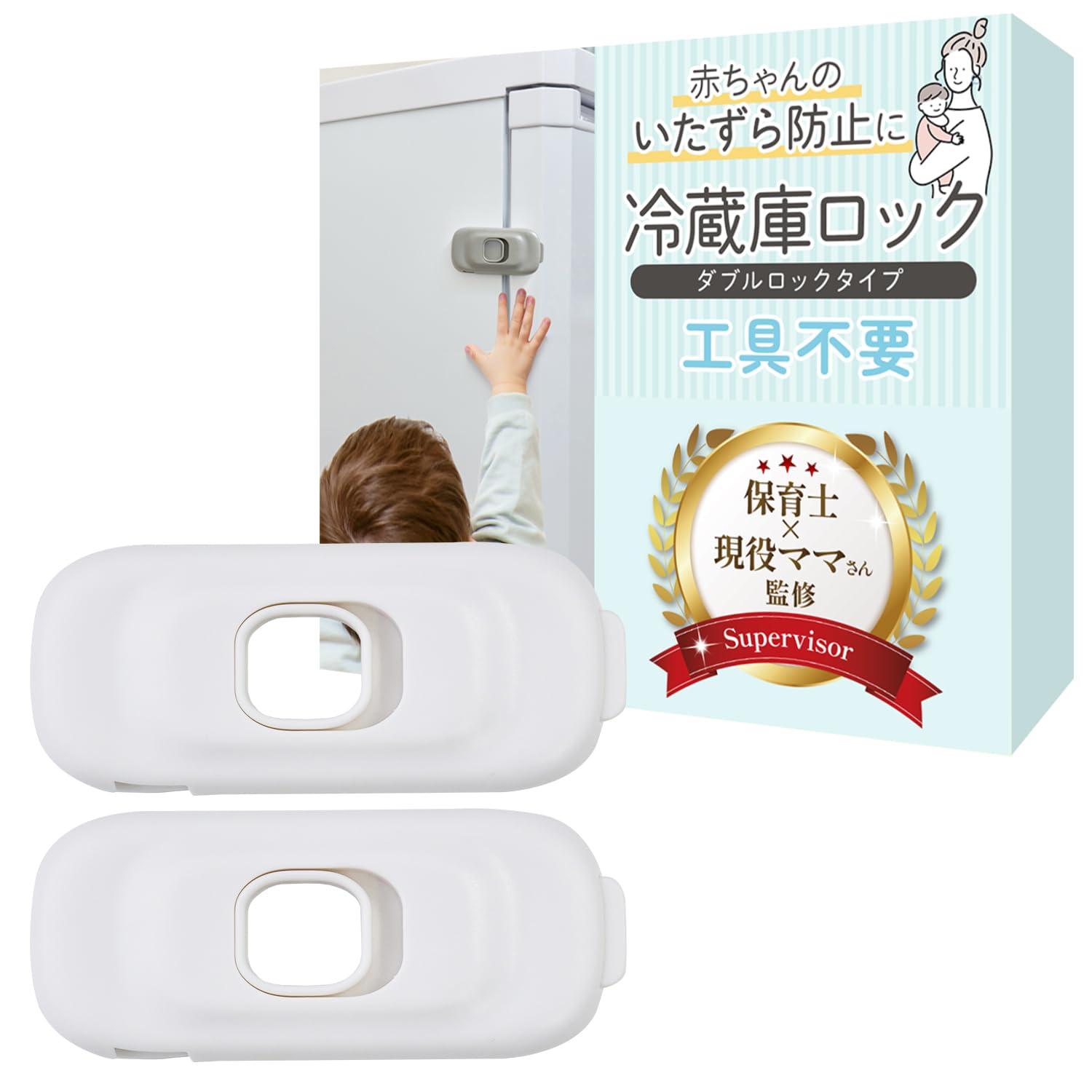 Amazon.co.jp: 冷蔵庫ロック チャイルドロック 【保育士×現役