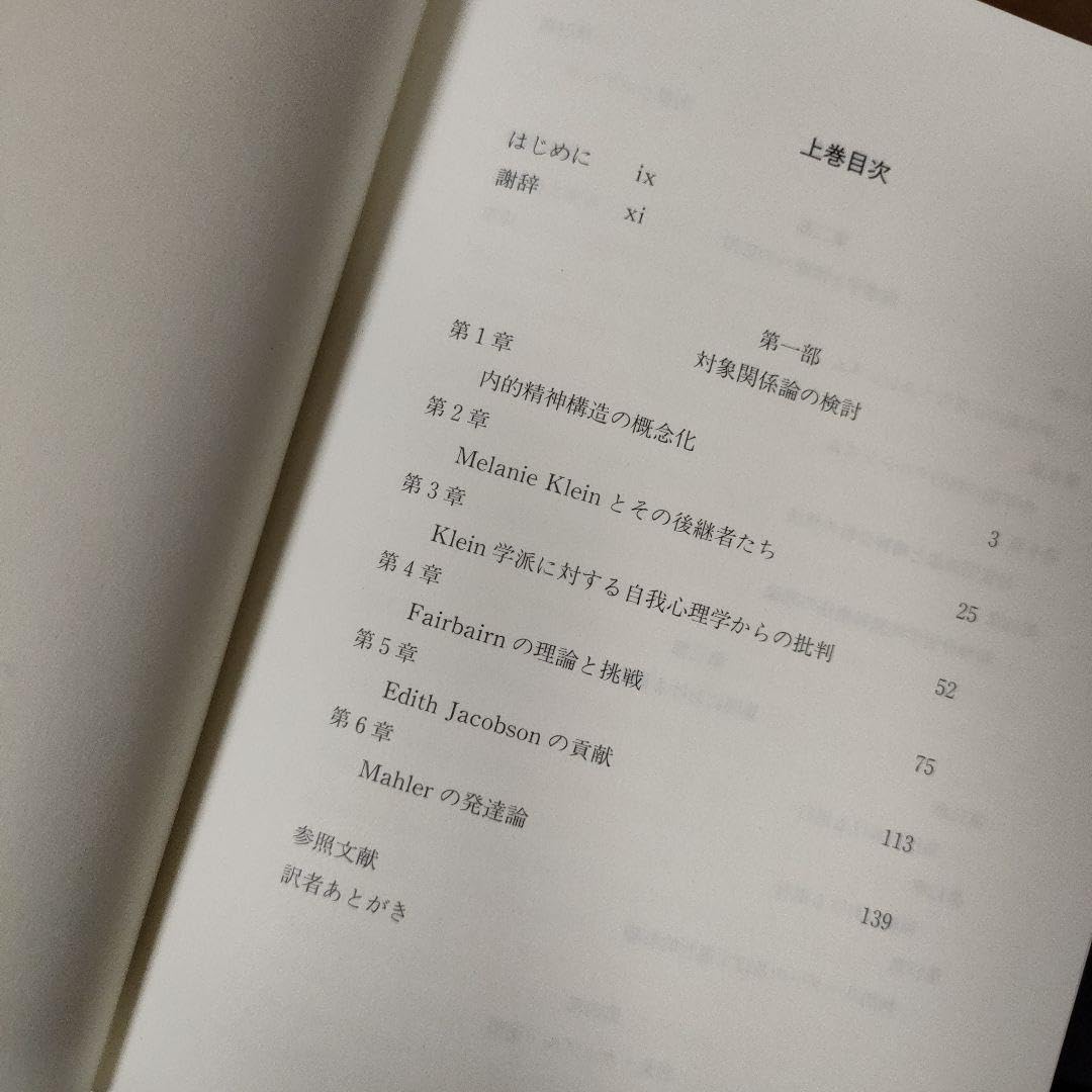 Amazon.co.jp: 内的世界と外的現実(上) オットーF. カーンバーグ山口