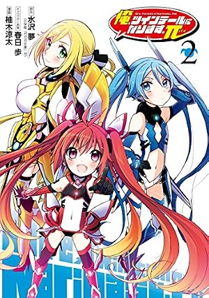 Amazon.co.jp: 俺、ツインテールになります。π 2巻 (デジタル版ビッグ