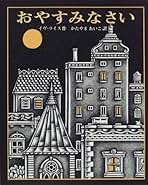 Amazon.co.jp: 片山 令子: 本
