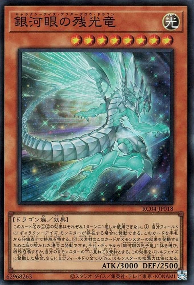 Amazon.co.jp: 遊戯王カード 銀河眼の残光竜(スーパーレア