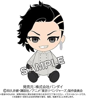 東京リベンジャーズ 九井一 Chibiぬいぐるみ