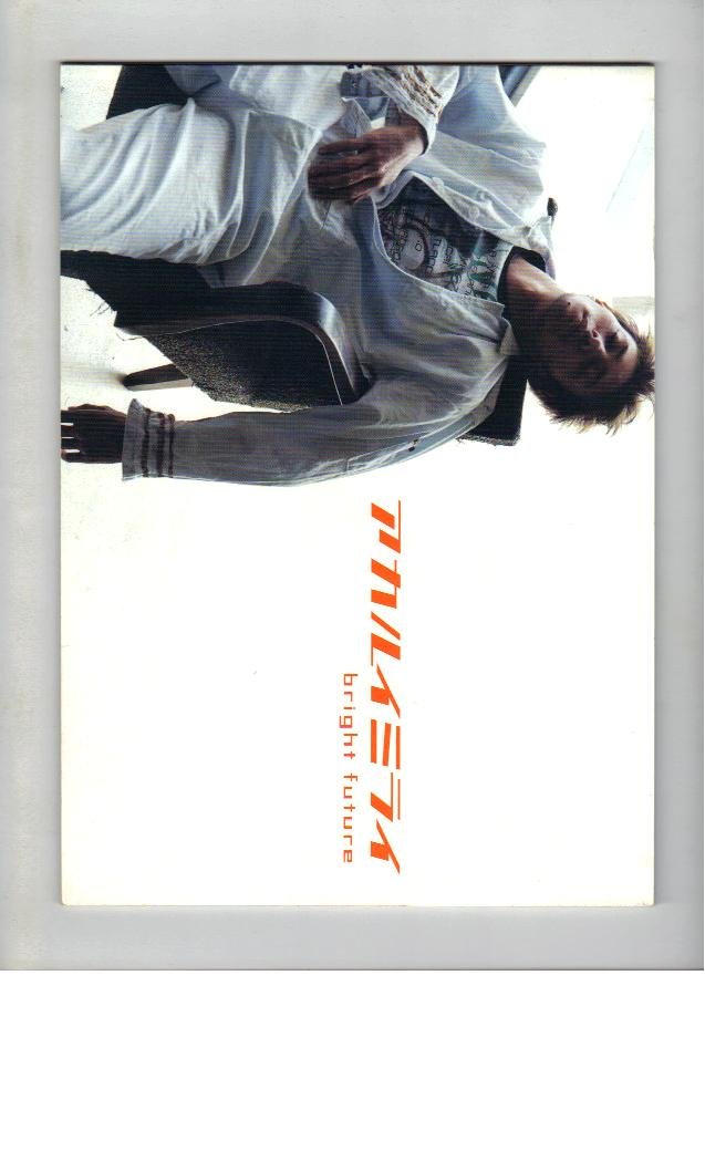 アカルイミライ　映画パンフレット　オダギリジョー Amazon.co.jp: 映画パンフレット 「アカルイミライ」 監督/脚本 黒沢清