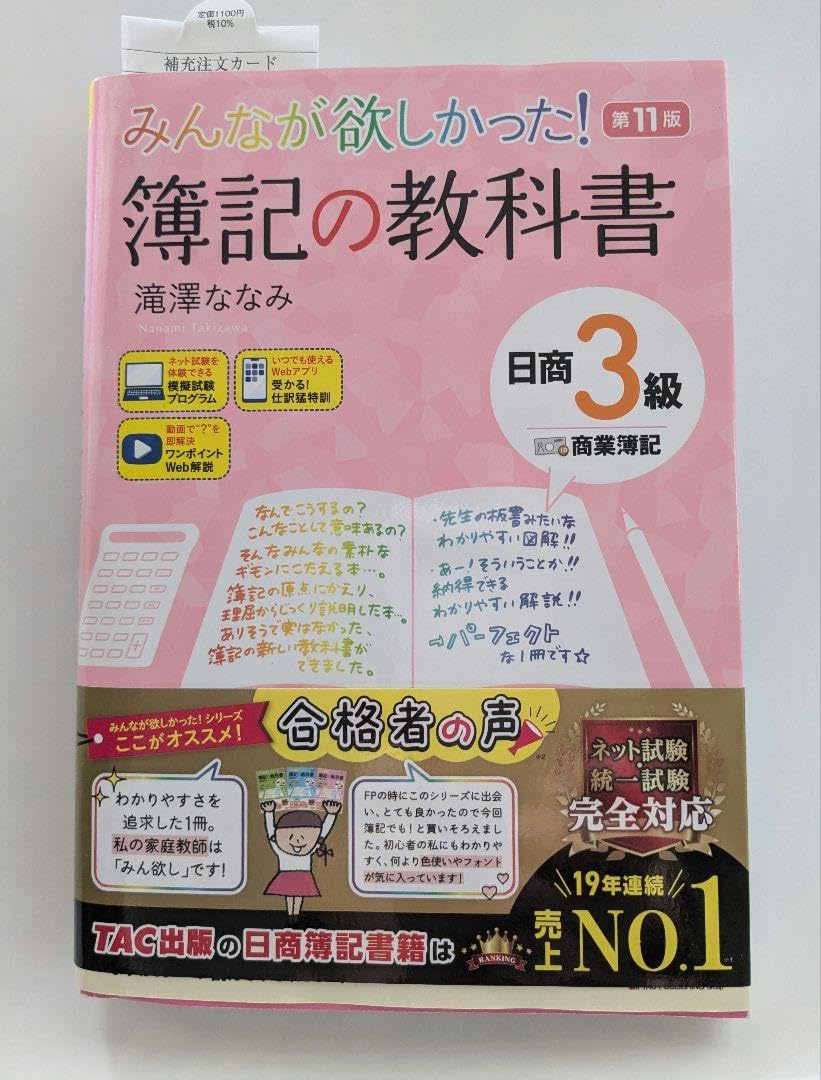Amazon.co.jp: みんなが欲しかった! 簿記の教科書 日商3級 商業簿記 第
