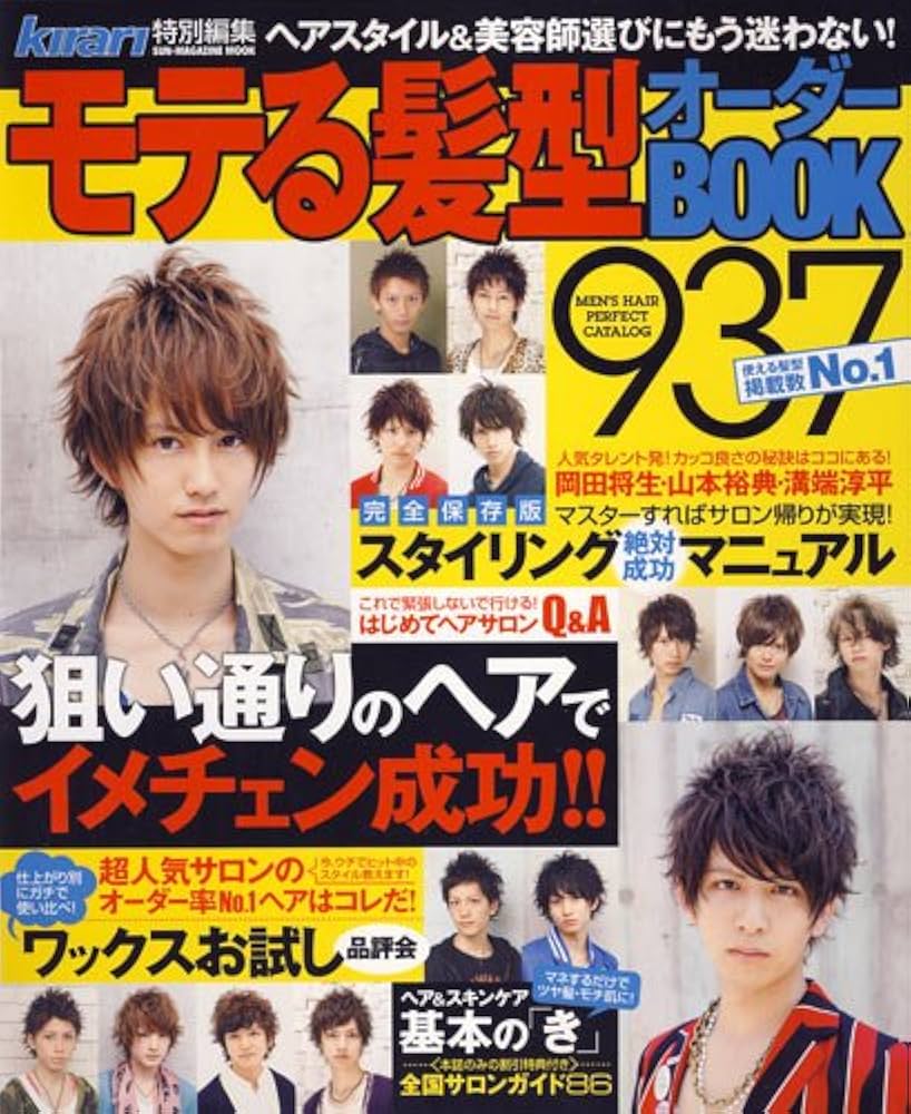 【中古】 モテる髪型オーダーＢＯＯＫ９９３/マガジン・マガジン 中古】 モテる髪型オーダーBOOK993/マガジン・マガジン