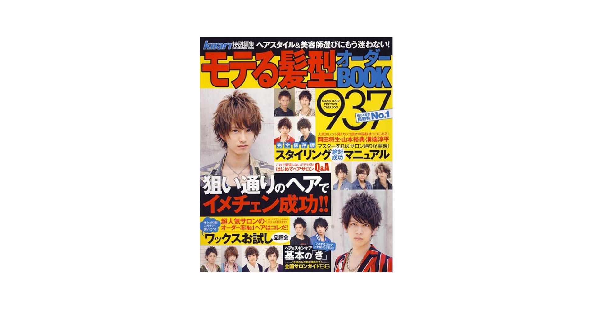 【中古】 モテる髪型オーダーＢＯＯＫ９９３/マガジン・マガジン 中古】 モテる髪型オーダーBOOK993/マガジン・マガジン