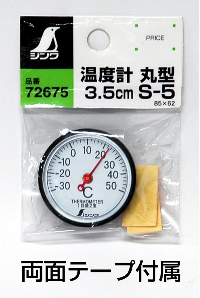 Amazon.co.jp: シンワ測定(Shinwa Sokutei) 温度計 アナログ S-5