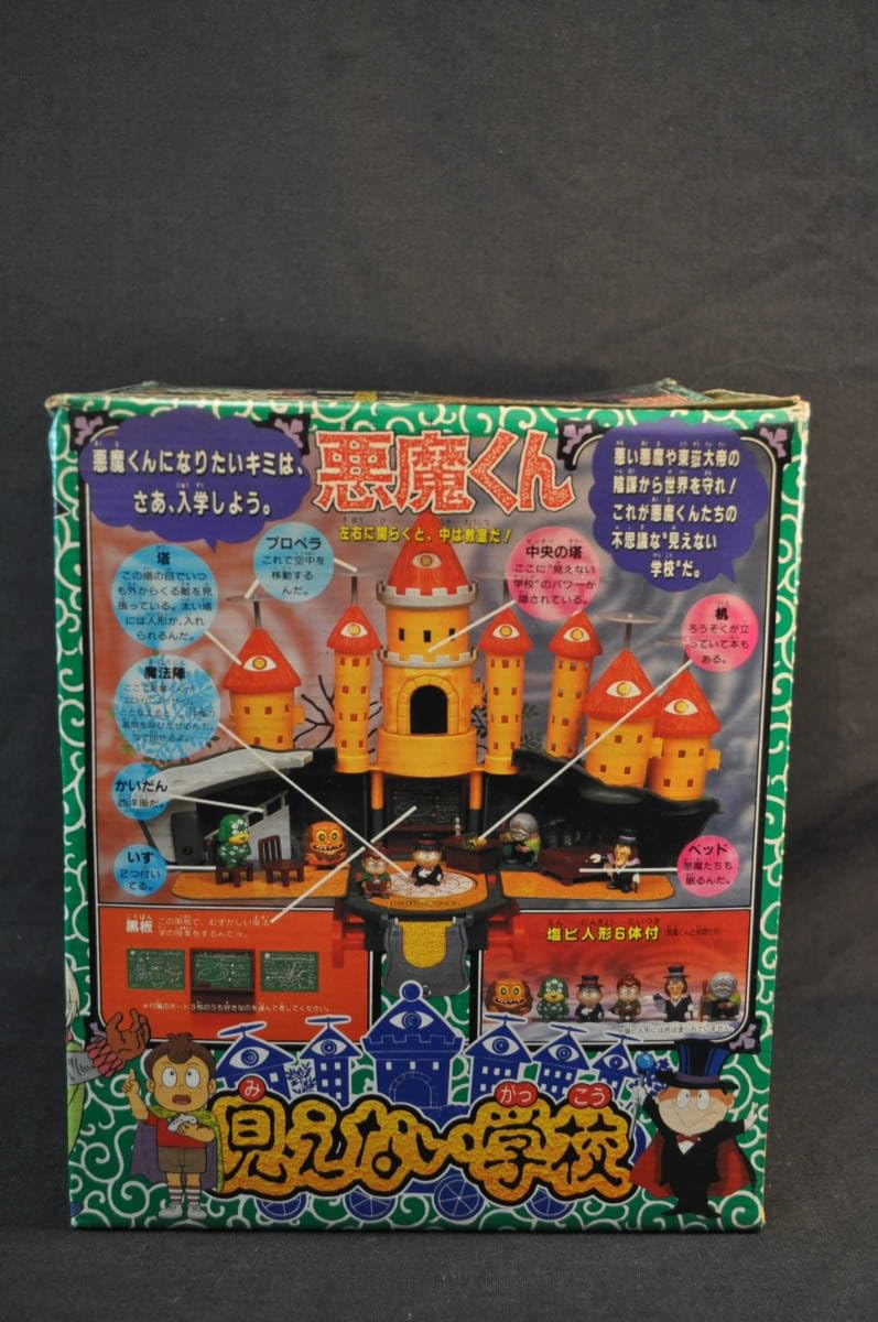 Amazon.co.jp: 未組立 悪魔くん 見えない学校 : おもちゃ