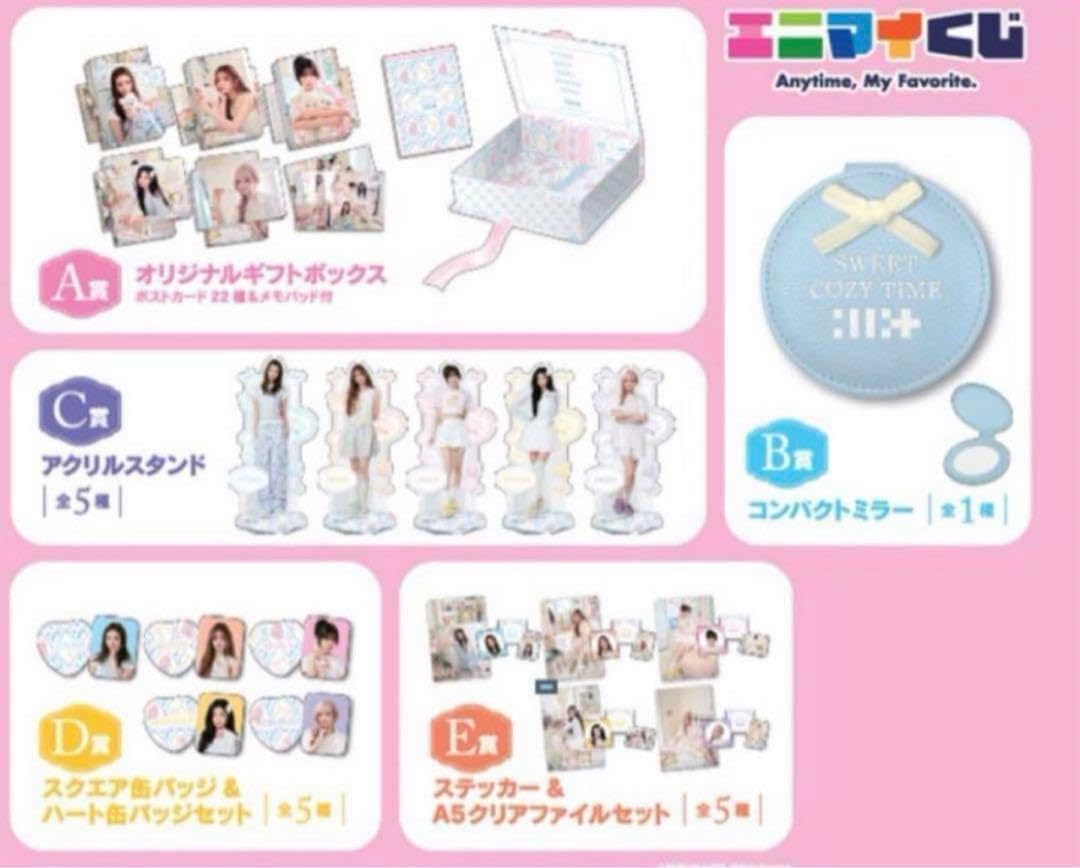 新品未開封　アイリット　illit エニマイくじ　まとめ売り　ラストワン エニマイくじ ILLIT アイリット 17点コンプリート ラスト賞除く