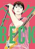 BECK (edición kanzenban) 17 (Shônen)