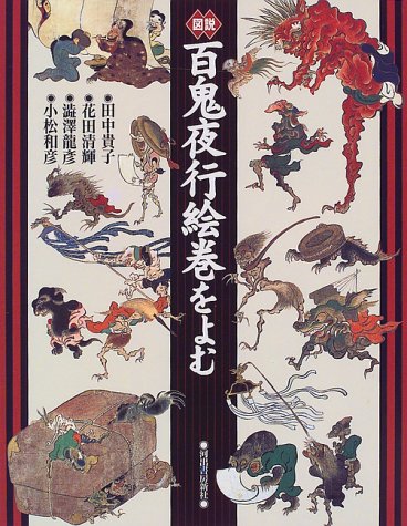 .H922★絵巻 名品選３ / 伊勢物語・絵師草紙・百鬼夜行図 / 折本 6149RATDW9L.jpg