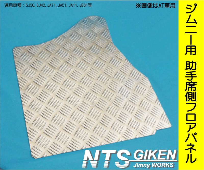 Amazon | NTS GIKEN (NTS技研) フロント・フロアパネル JA11 / SJ30  