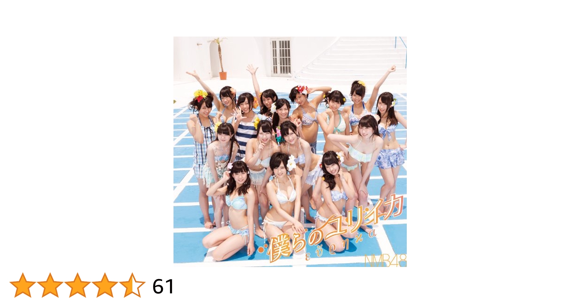 NMB48★僕らのユリイカ★ぐるぐる王国★特典★Type C★生写真★2点セット 81hP7zVTkeL._UF350,350_QL50_.jpg