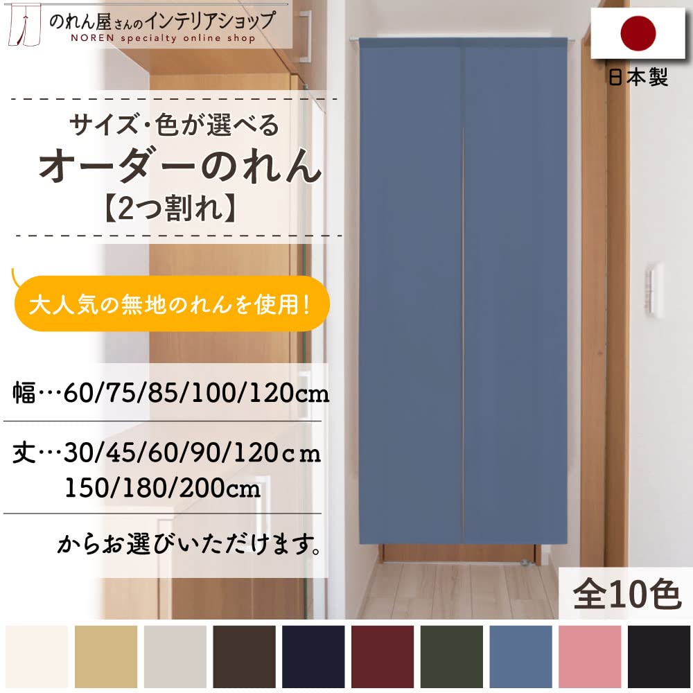 Amazon.co.jp: のれん 無地 シンプル ナチュラル 幅85cm 丈45cm 2つ