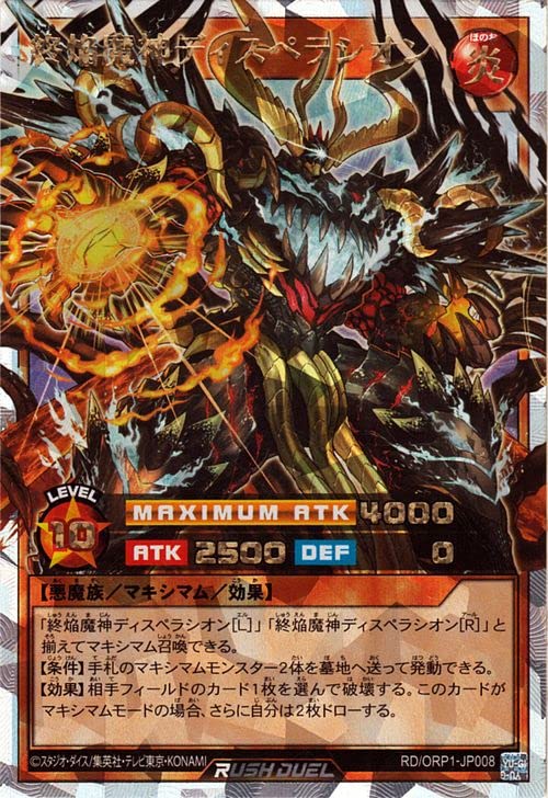 終焔魔神ディスペラシオン L R　オーバーラッシュ Amazon.co.jp: 遊戯王カード 終焔魔神ディスペラシオン(オーバー