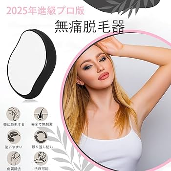Amazon | 脱毛器 無痛【2025最新デザイン】 擦るだけ 脱毛器