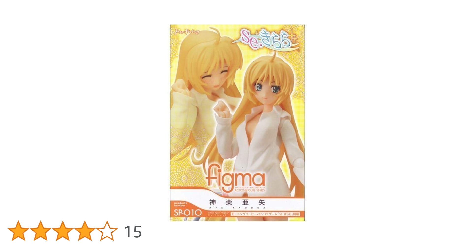 figma 神楽亜矢 モーニングコーヒーver. 2体セット 中古品 figma 神楽亜矢 モーニングコーヒーver.