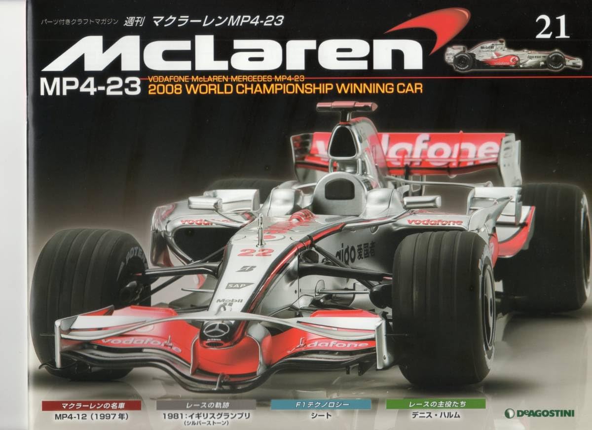 Amazon.co.jp: デアゴスティーニ 週刊マクラーレン MP4-23 第21号