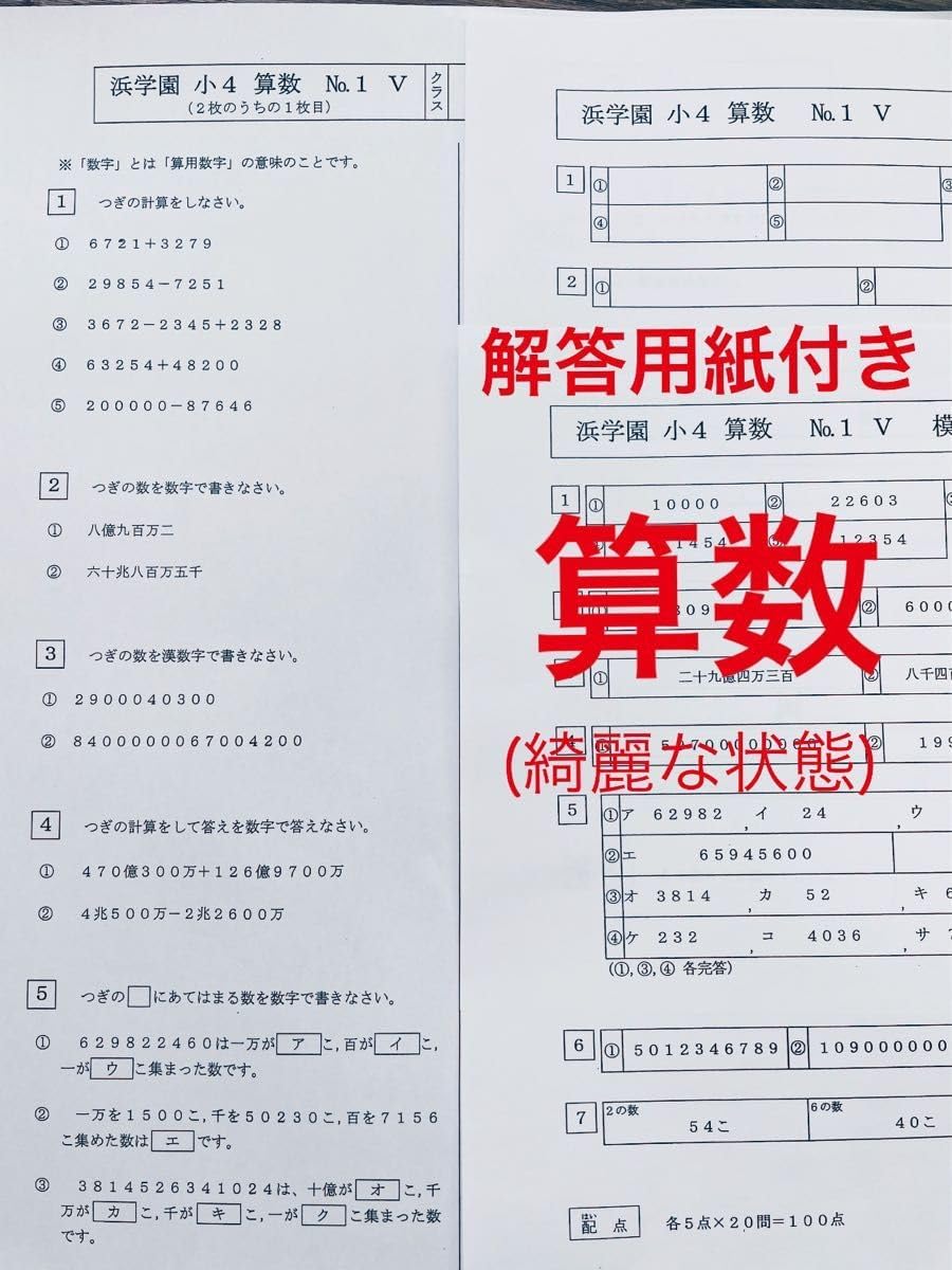 浜学園 最新 2023年度 3科目 復習テスト 小4 算数 国語 理科