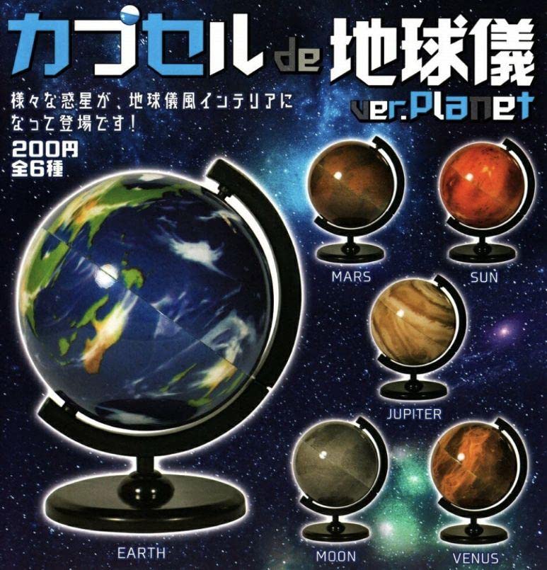 Amazon | カプセル de 地球儀 全6種 ガチャ 惑星 プラネット