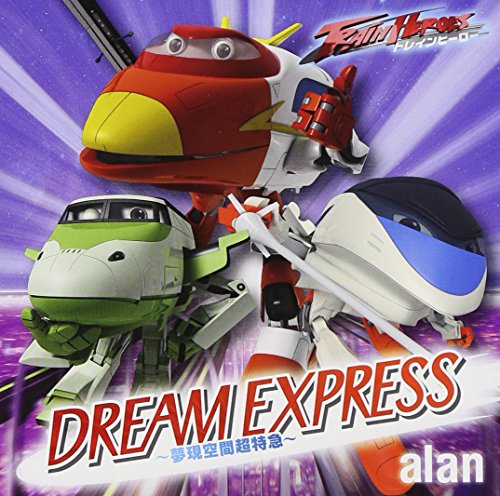 Dream Express 夢現空間超特急 Alan カラオケ 歌詞検索 Joysound Com