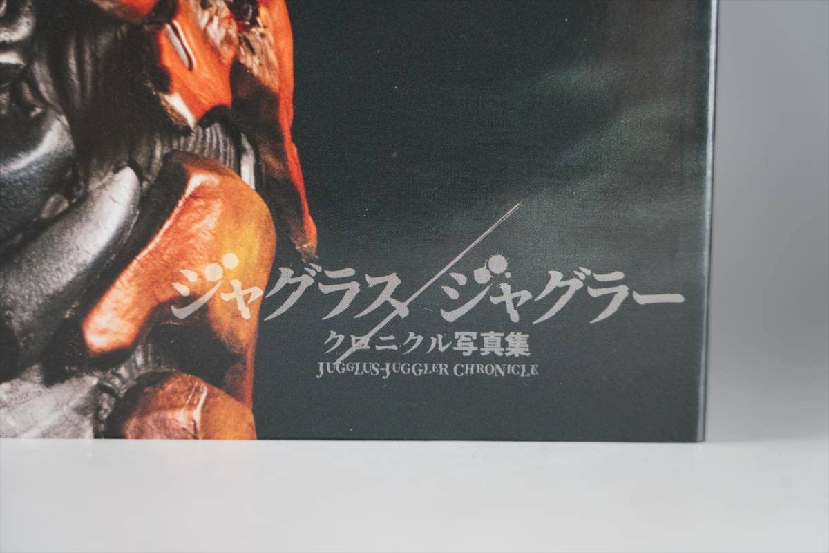 ジャグラスジャグラー 写真集　ポスターセット ストレイジボックス　クロニクル ジャグラスジャグラークロニクル | i戦士的ブログ