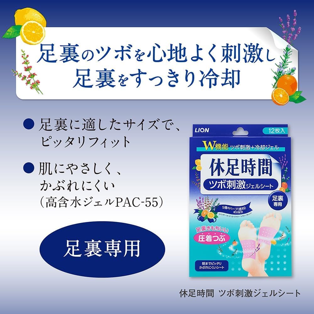 Amazon.co.jp: RONCHAN 休足時間 ツボ刺激ジェルシート 12枚 (4枚×3袋