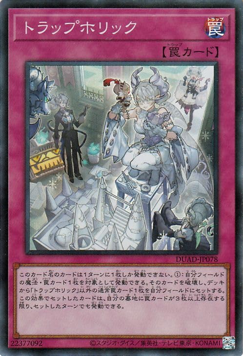 遊戯王　トラップホリック　プリズマ　2枚 Amazon.co.jp: 遊戯王カード トラップホリック(スーパーレア) DUELIST