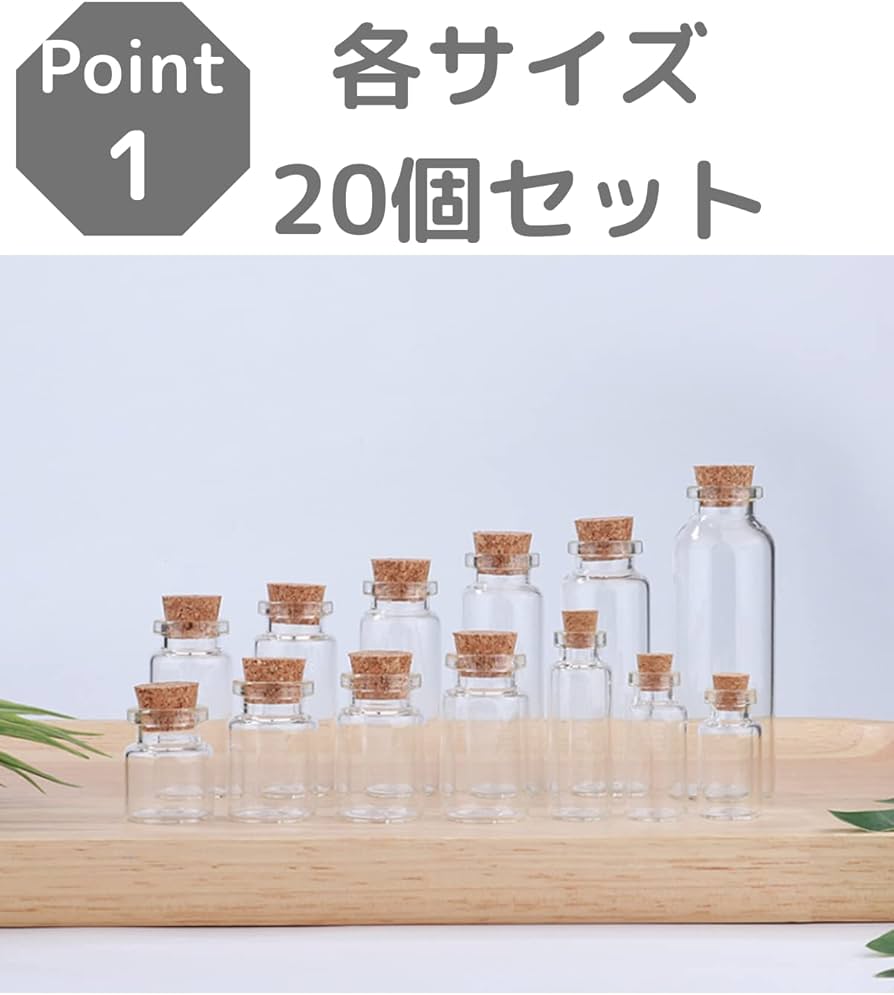 Amazon.co.jp: Chocople 小瓶 コルク瓶 ミニボトル コルク栓 ガラス瓶
