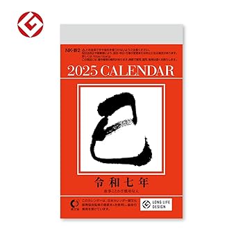 正月三ケ日 Amazon.co.jp: NK8825 New Japanese Calendar, 2025 Calendar
