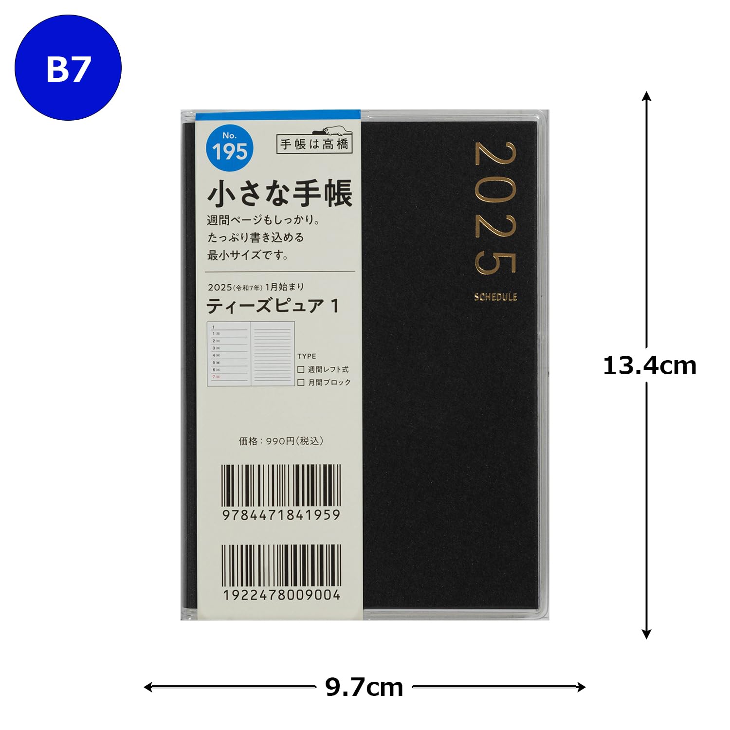 Amazon.co.jp: 195 T'pure (ティーズピュア) 1 手帳 高橋書店 2025年版