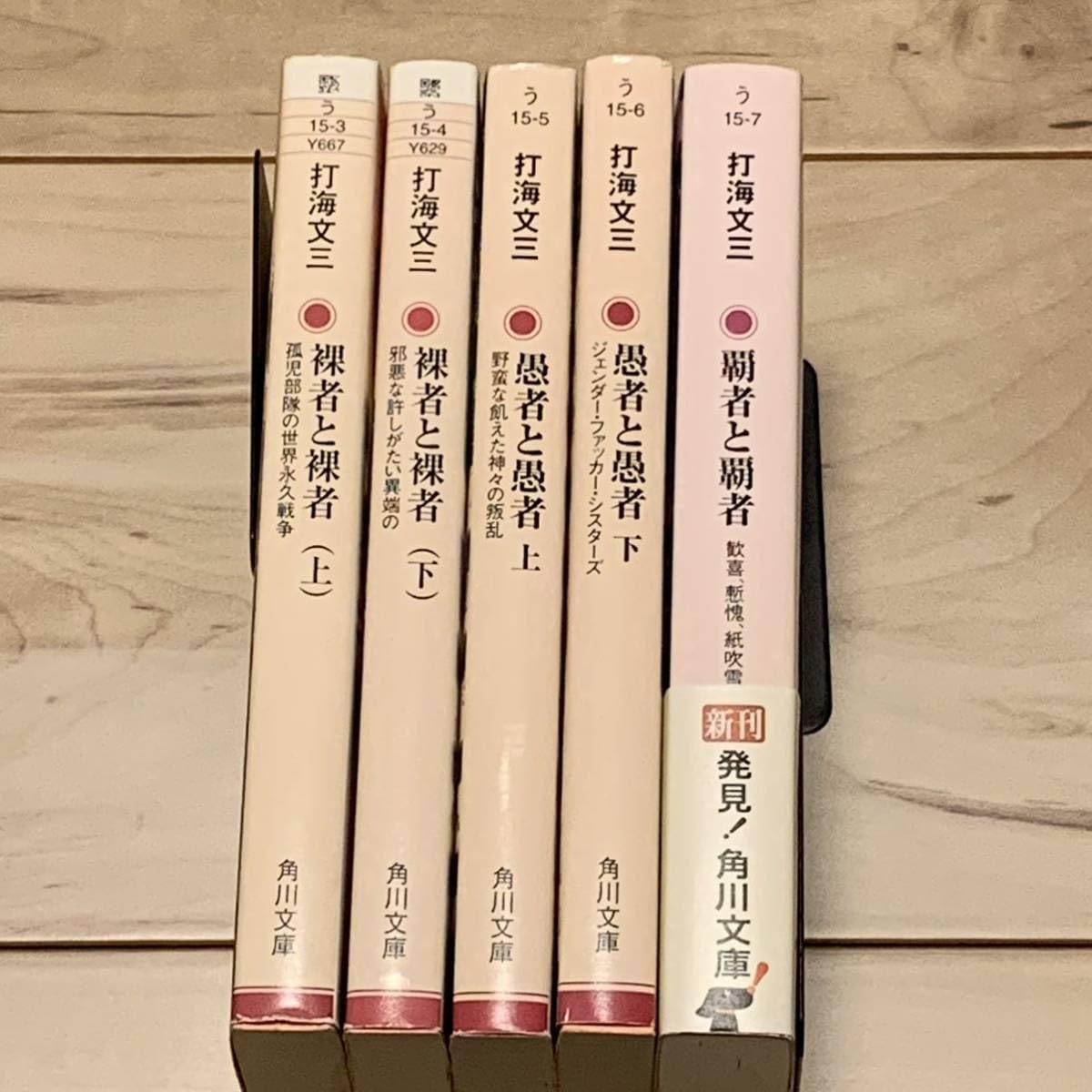 ★打海文三 応仁クロニクルシリーズ 全5巻 角川書文庫 Amazon.co.jp: 打海文三 応仁クロニクルシリーズ 全5巻set 角川文庫
