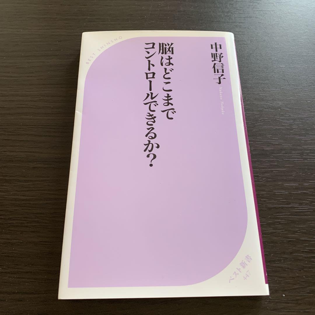 Amazon.co.jp: 脳はどこまでコントロールできるか? : ホーム Amazon.co.jp: 脳はどこまでコントロールできるか? : ホーム