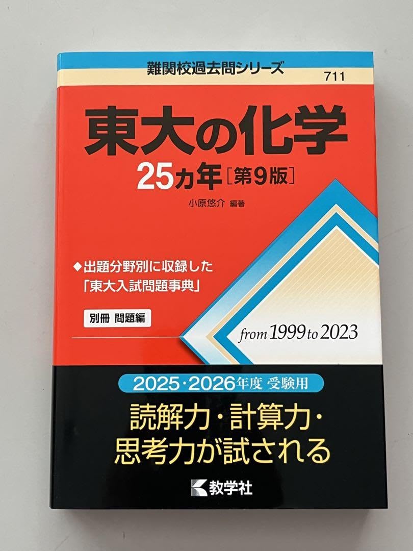 【裁断済み】東大化学問題集 1991-2012 chem2026.jpg