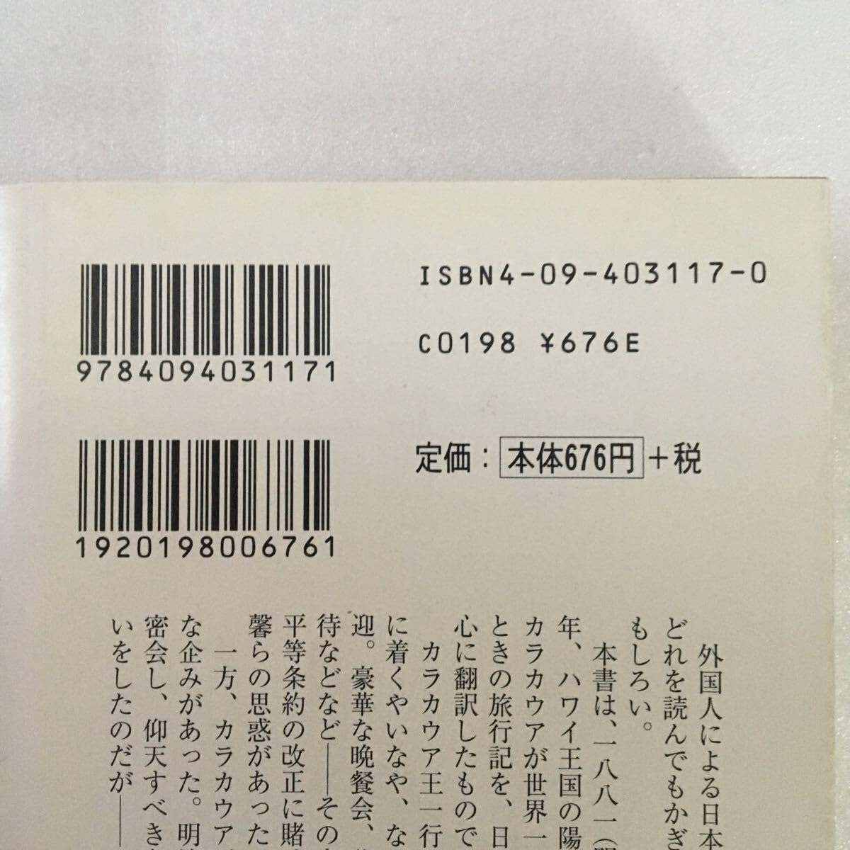 Amazon.co.jp: カラカウア王のニッポン仰天旅行記 文庫／カラカウア