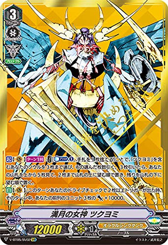 満月の女神 ツクヨミ　SP Amazon.co.jp: ヴァンガード V-BT05/SV02 満月の女神 ツクヨミ (SVR