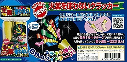 Amazon.co.jp: 音の出ない火薬を使わないクラッカー2個入り×3セット